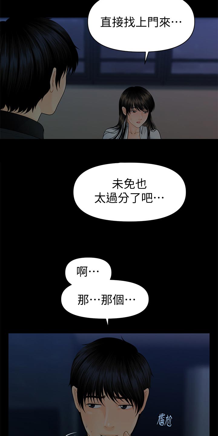 《评分规定》漫画最新章节第130章：忍受？免费下拉式在线观看章节第【6】张图片