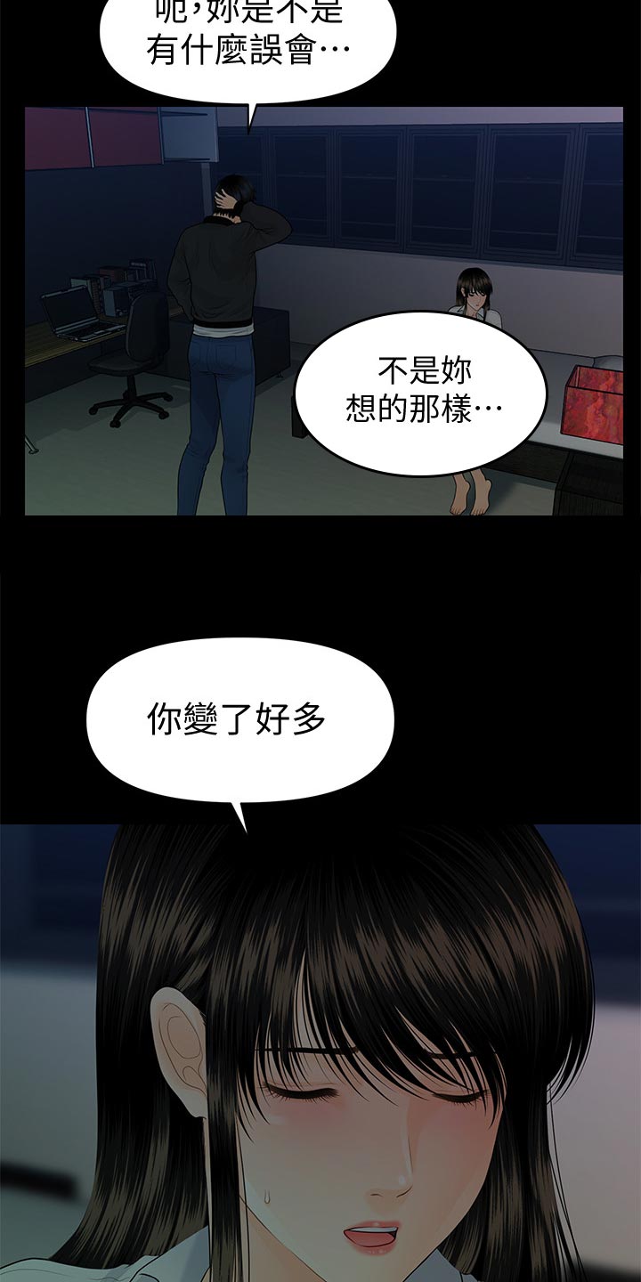 《评分规定》漫画最新章节第130章：忍受？免费下拉式在线观看章节第【4】张图片