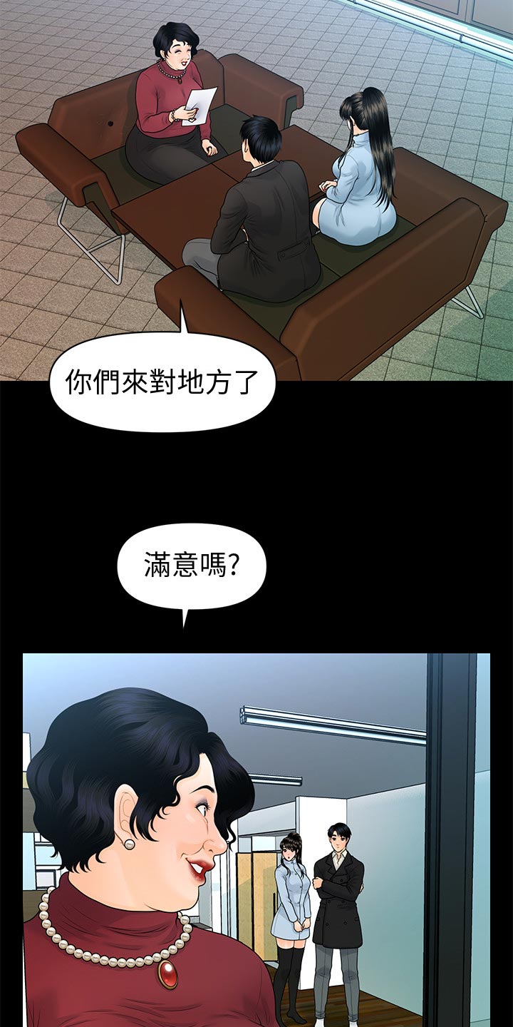 《评分规定》漫画最新章节第131章：分居免费下拉式在线观看章节第【15】张图片