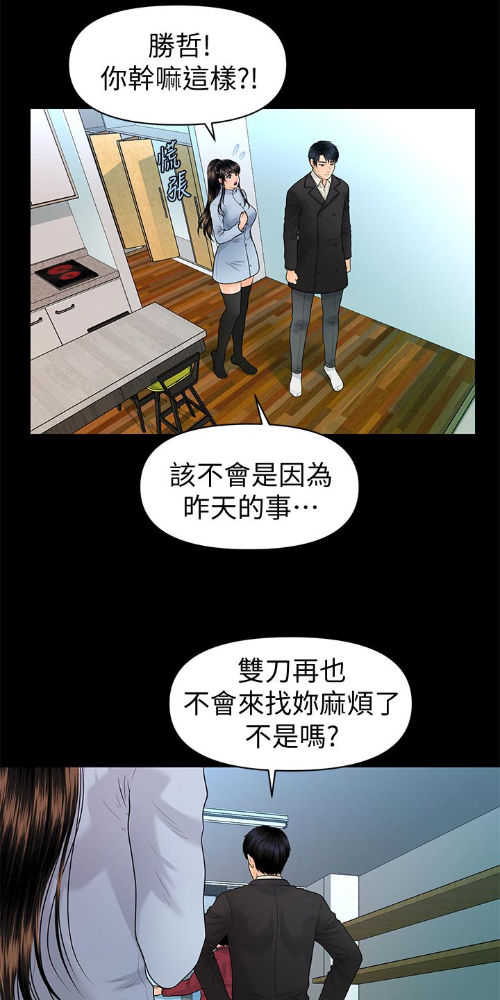 《评分规定》漫画最新章节第131章：分居免费下拉式在线观看章节第【12】张图片