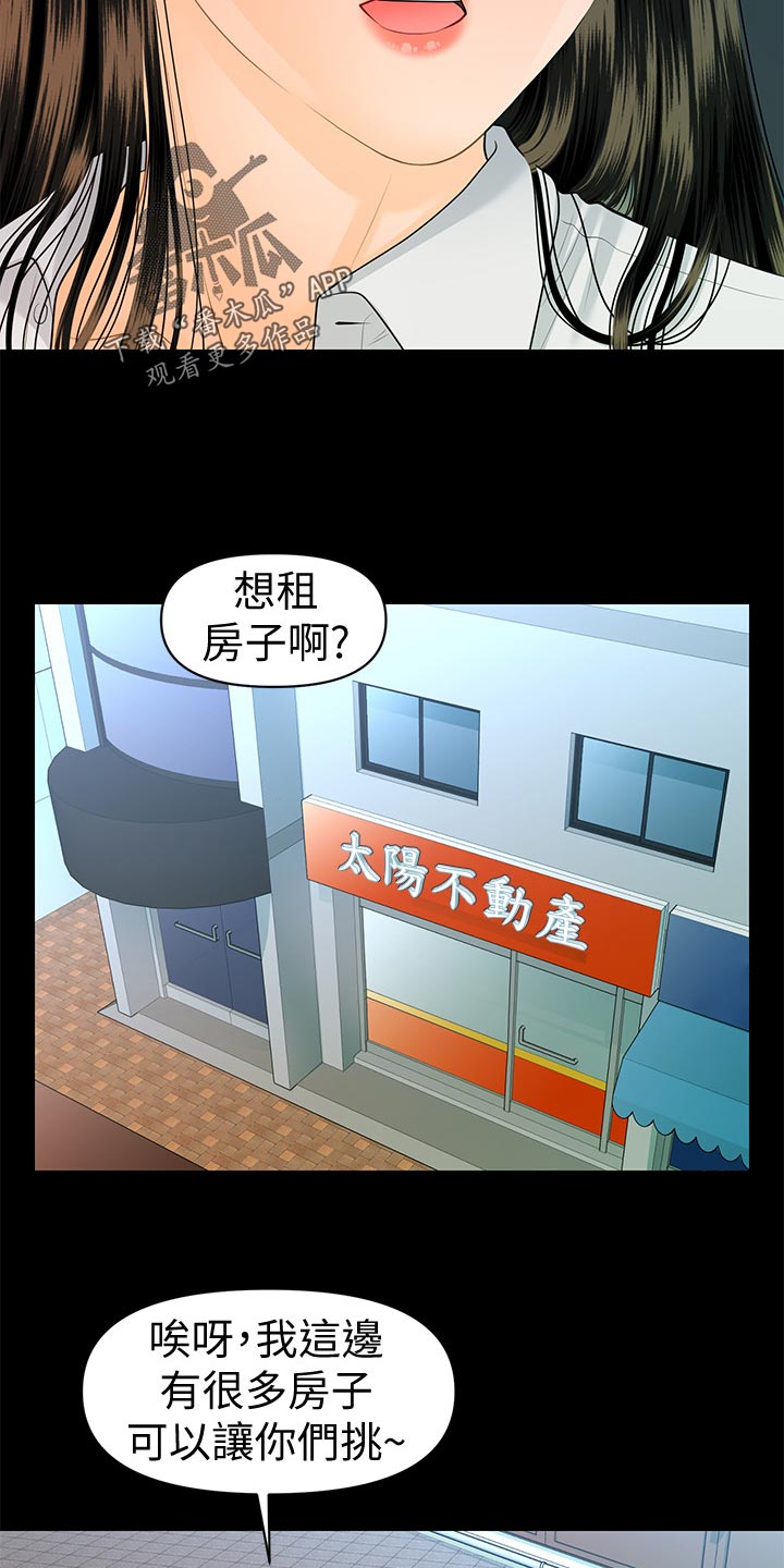 《评分规定》漫画最新章节第131章：分居免费下拉式在线观看章节第【16】张图片