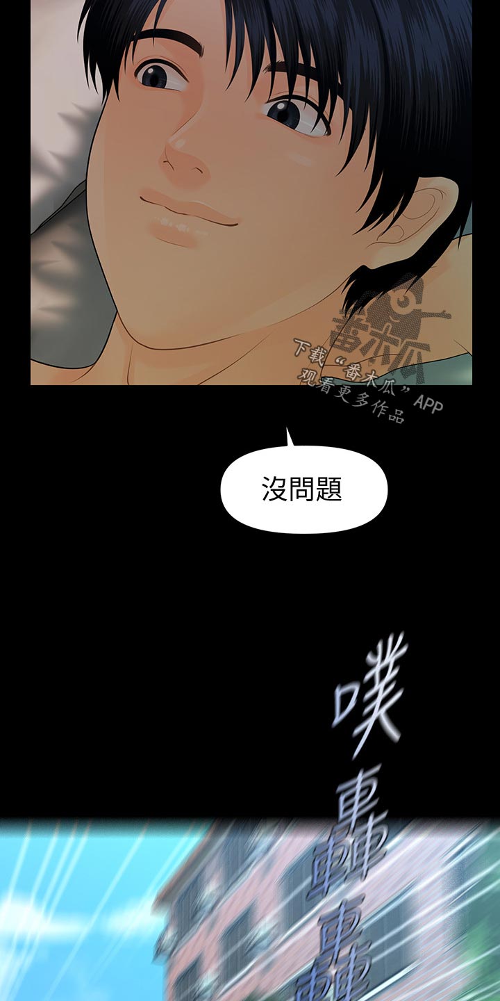 《评分规定》漫画最新章节第132章：车费免费下拉式在线观看章节第【16】张图片