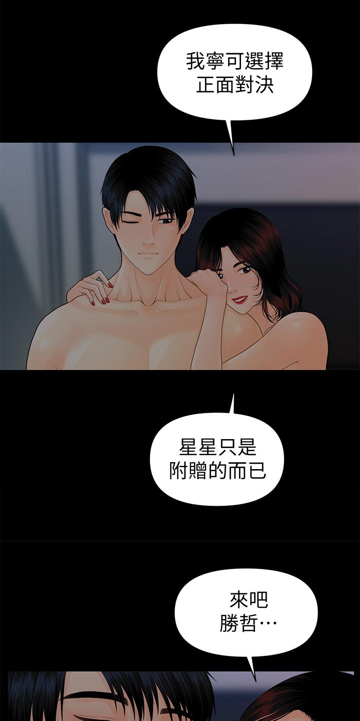 《评分规定》漫画最新章节第135章：游戏免费下拉式在线观看章节第【21】张图片