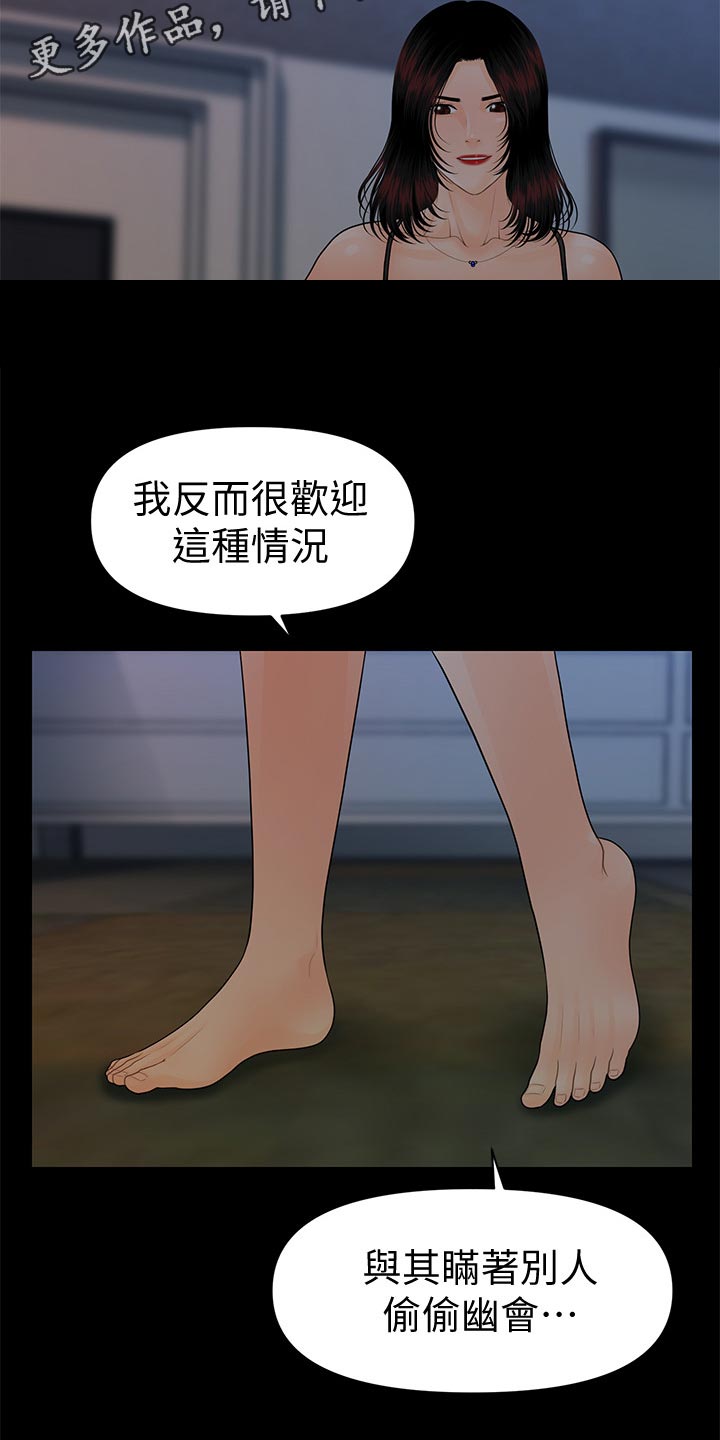 《评分规定》漫画最新章节第135章：游戏免费下拉式在线观看章节第【22】张图片