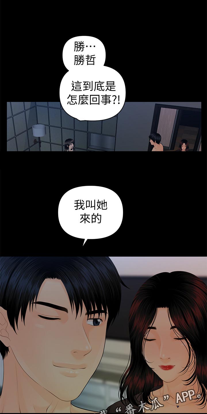 《评分规定》漫画最新章节第135章：游戏免费下拉式在线观看章节第【32】张图片