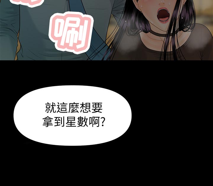 《评分规定》漫画最新章节第137章：不服输免费下拉式在线观看章节第【10】张图片