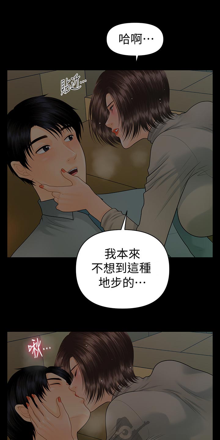 《评分规定》漫画最新章节第137章：不服输免费下拉式在线观看章节第【2】张图片