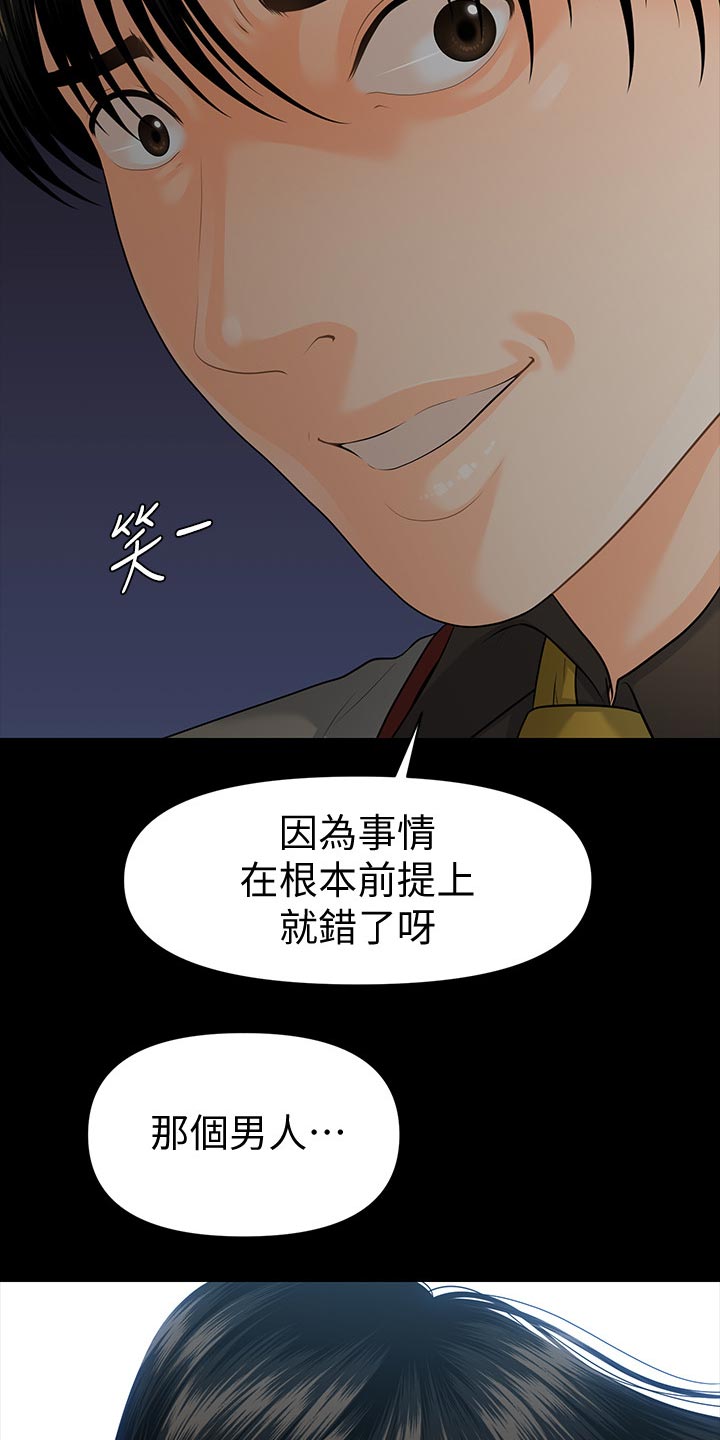 《评分规定》漫画最新章节第139章：怠忽职守免费下拉式在线观看章节第【17】张图片