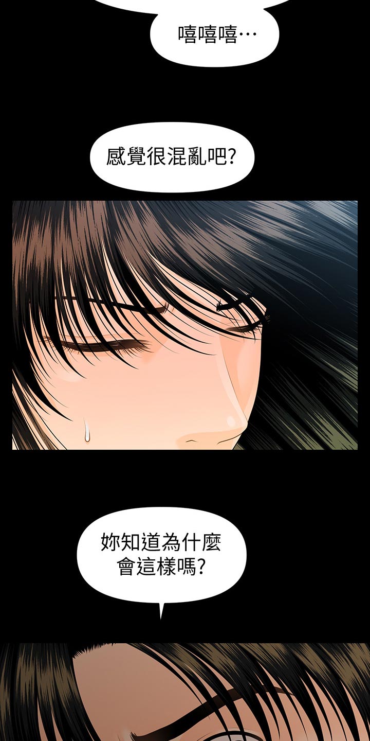 《评分规定》漫画最新章节第139章：怠忽职守免费下拉式在线观看章节第【18】张图片