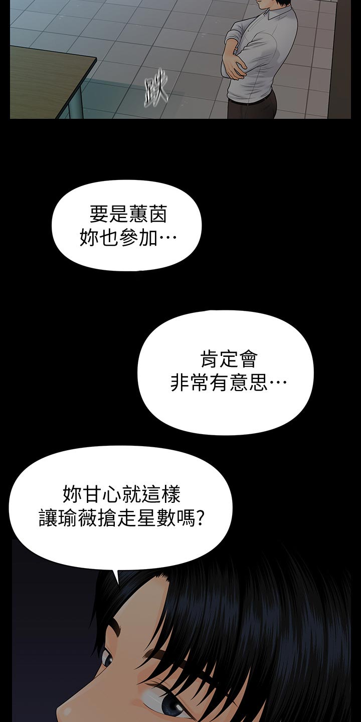 《评分规定》漫画最新章节第139章：怠忽职守免费下拉式在线观看章节第【3】张图片