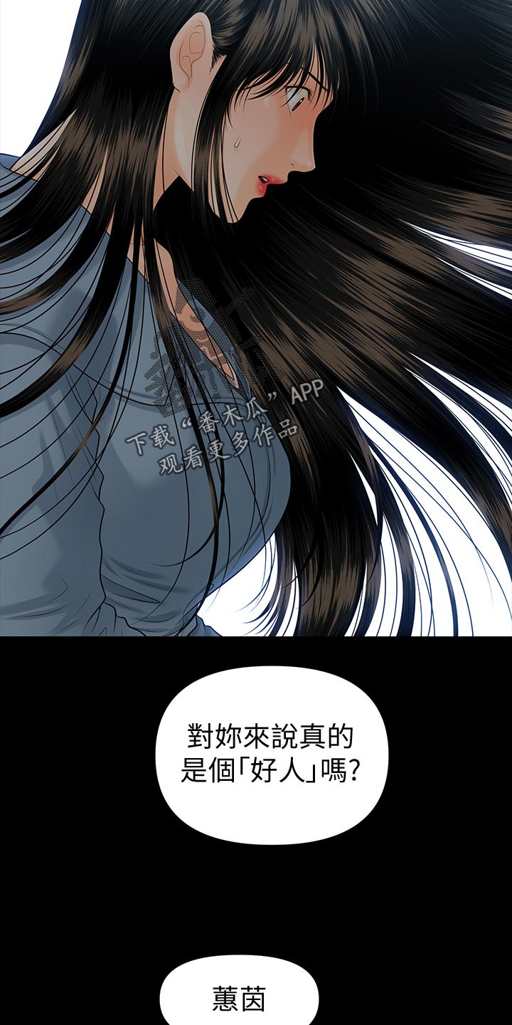 《评分规定》漫画最新章节第139章：怠忽职守免费下拉式在线观看章节第【16】张图片