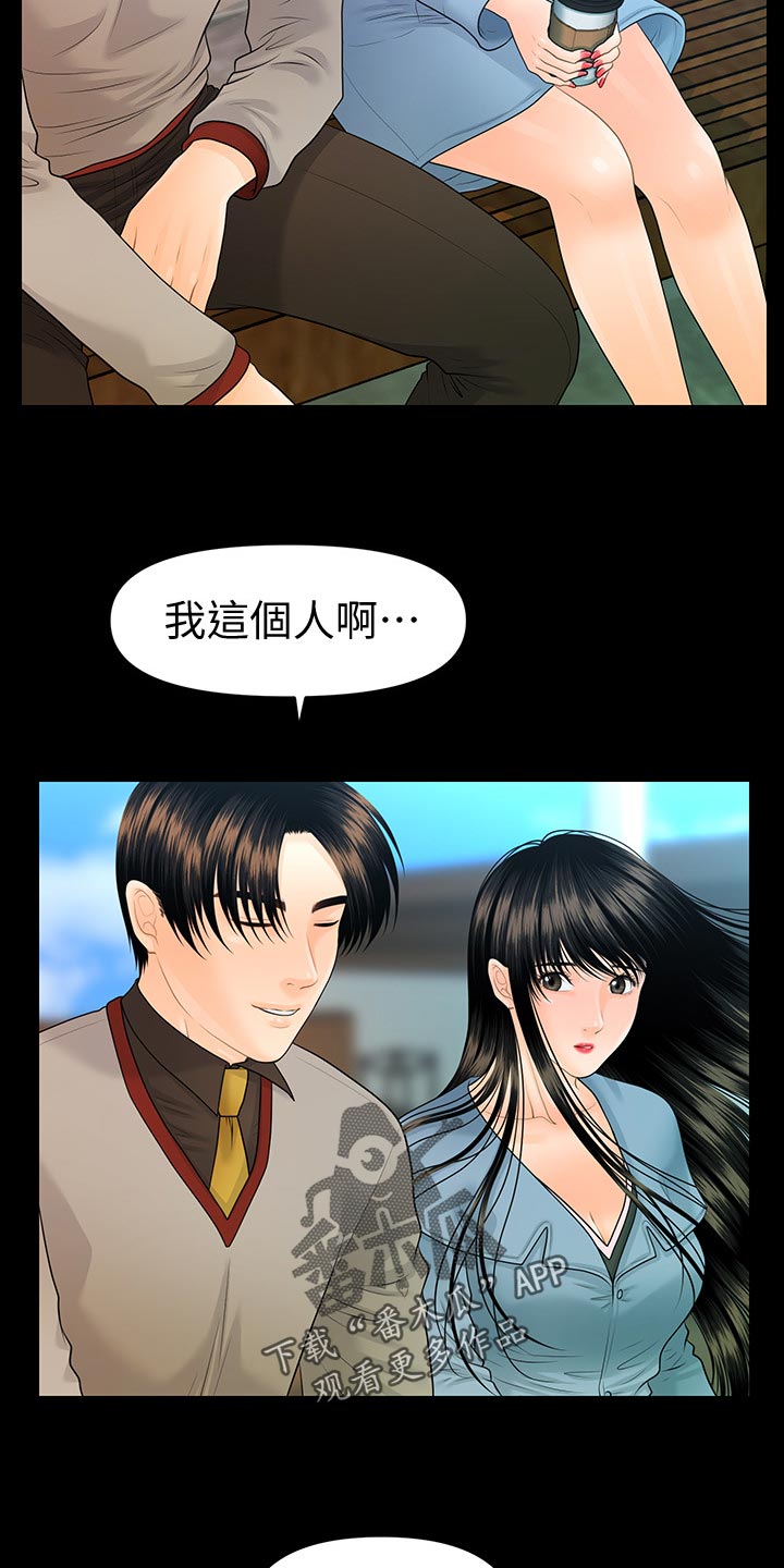 《评分规定》漫画最新章节第139章：怠忽职守免费下拉式在线观看章节第【22】张图片