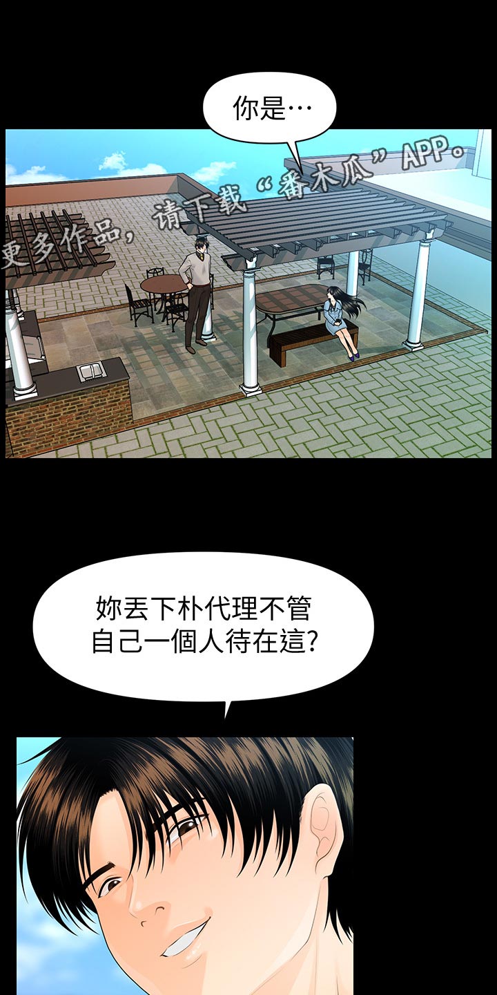 《评分规定》漫画最新章节第139章：怠忽职守免费下拉式在线观看章节第【25】张图片