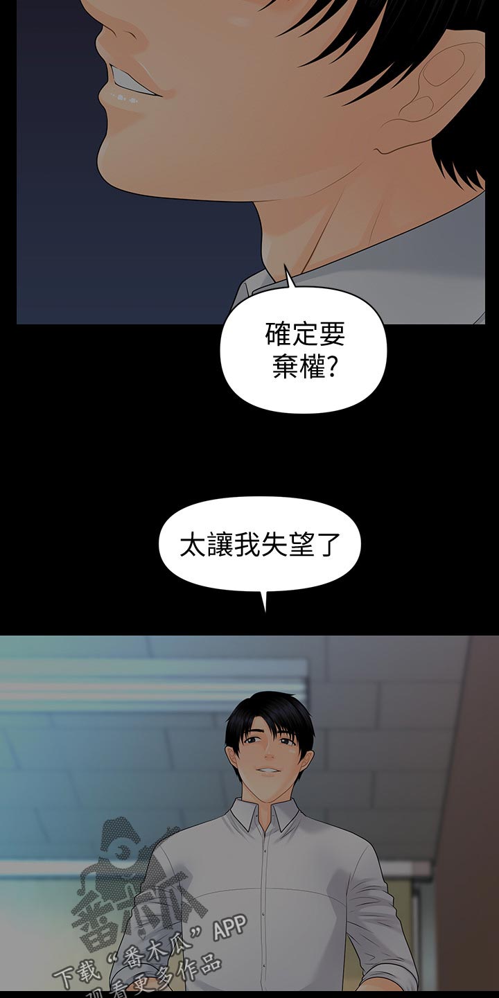 《评分规定》漫画最新章节第139章：怠忽职守免费下拉式在线观看章节第【2】张图片