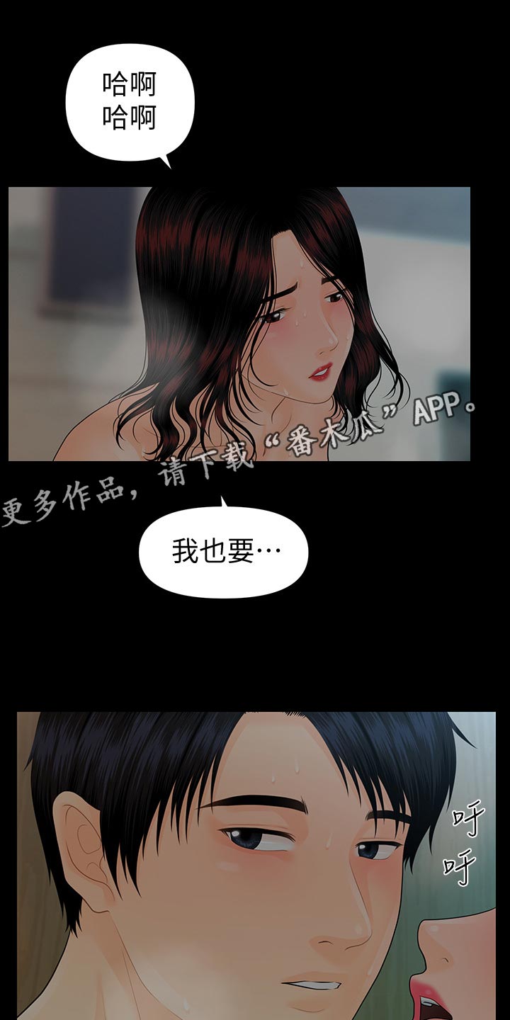 《评分规定》漫画最新章节第140章：其他的选择免费下拉式在线观看章节第【8】张图片