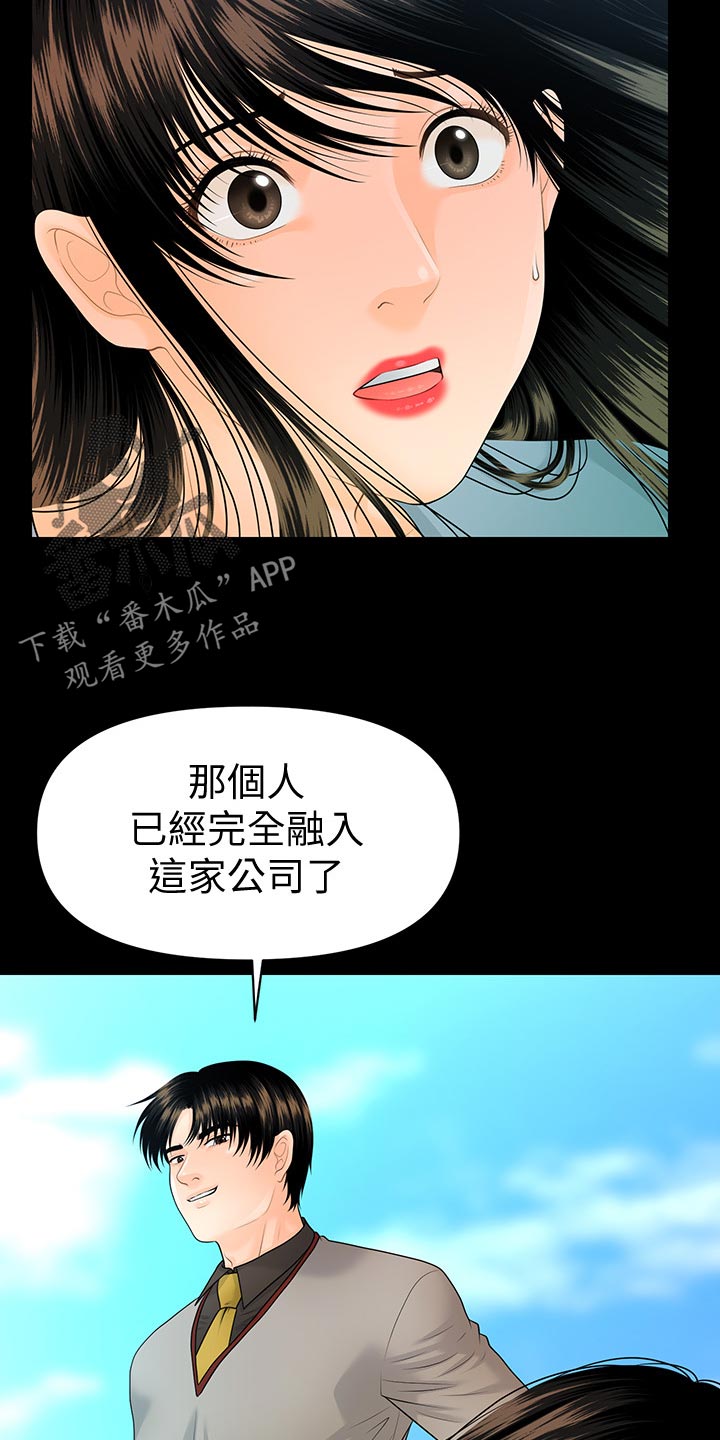 《评分规定》漫画最新章节第140章：其他的选择免费下拉式在线观看章节第【13】张图片