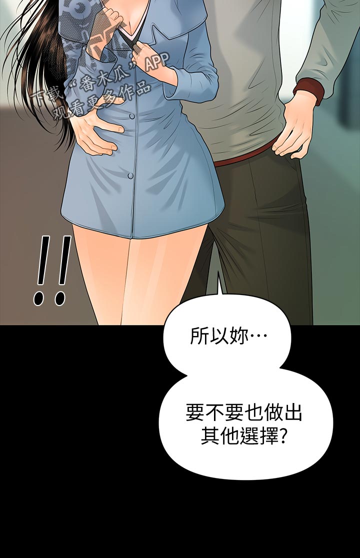 《评分规定》漫画最新章节第140章：其他的选择免费下拉式在线观看章节第【1】张图片