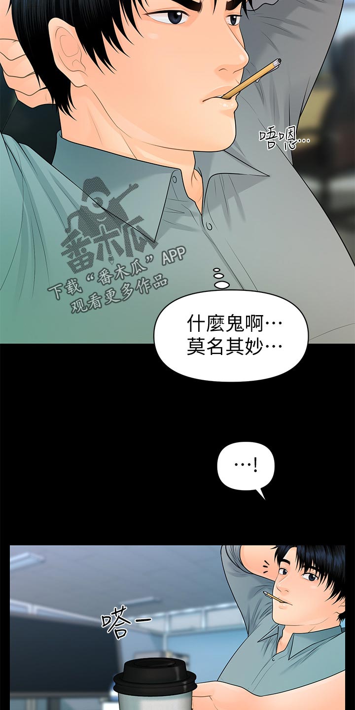 《评分规定》漫画最新章节第142章：拒绝免费下拉式在线观看章节第【12】张图片