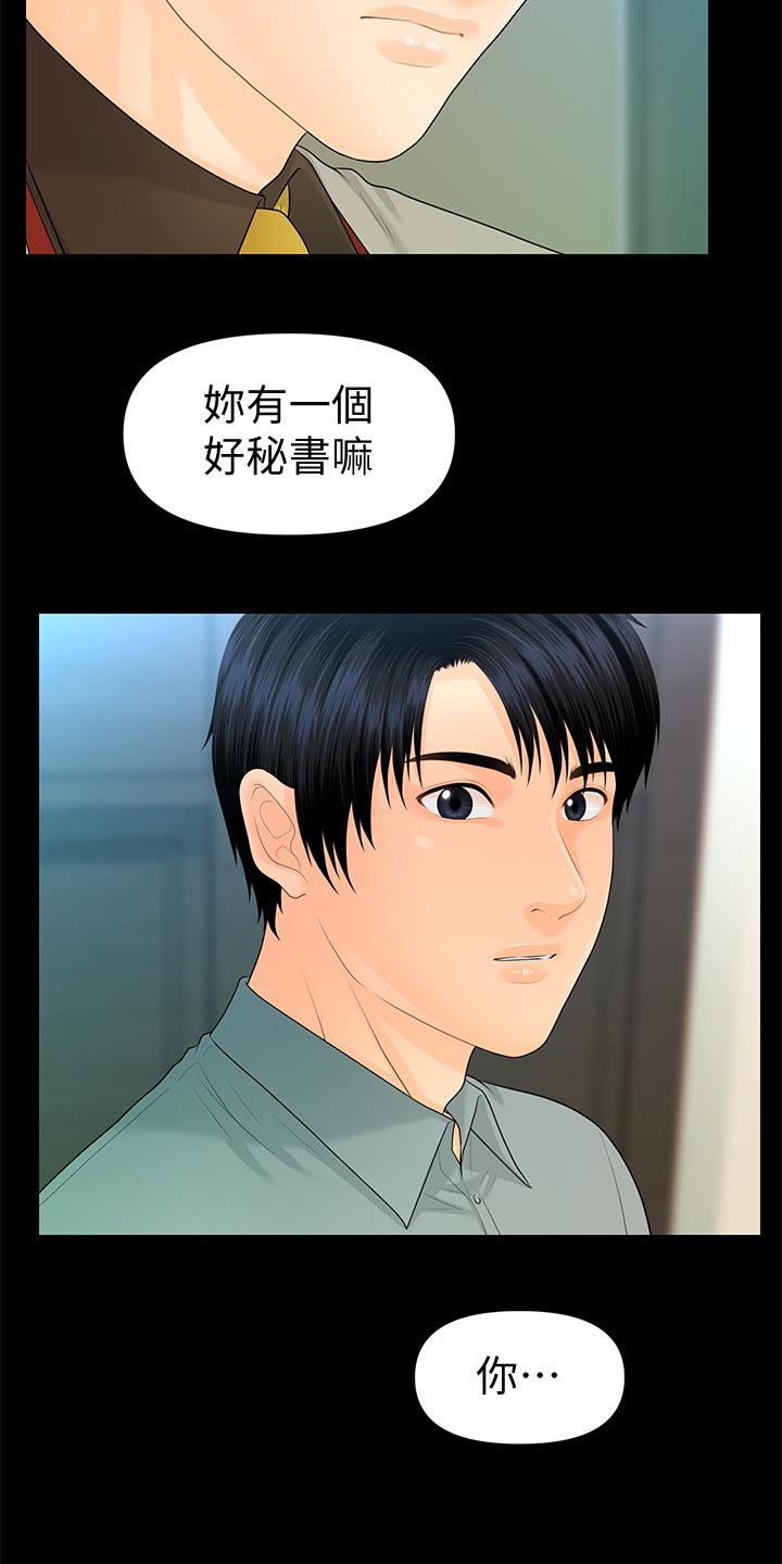 《评分规定》漫画最新章节第142章：拒绝免费下拉式在线观看章节第【16】张图片