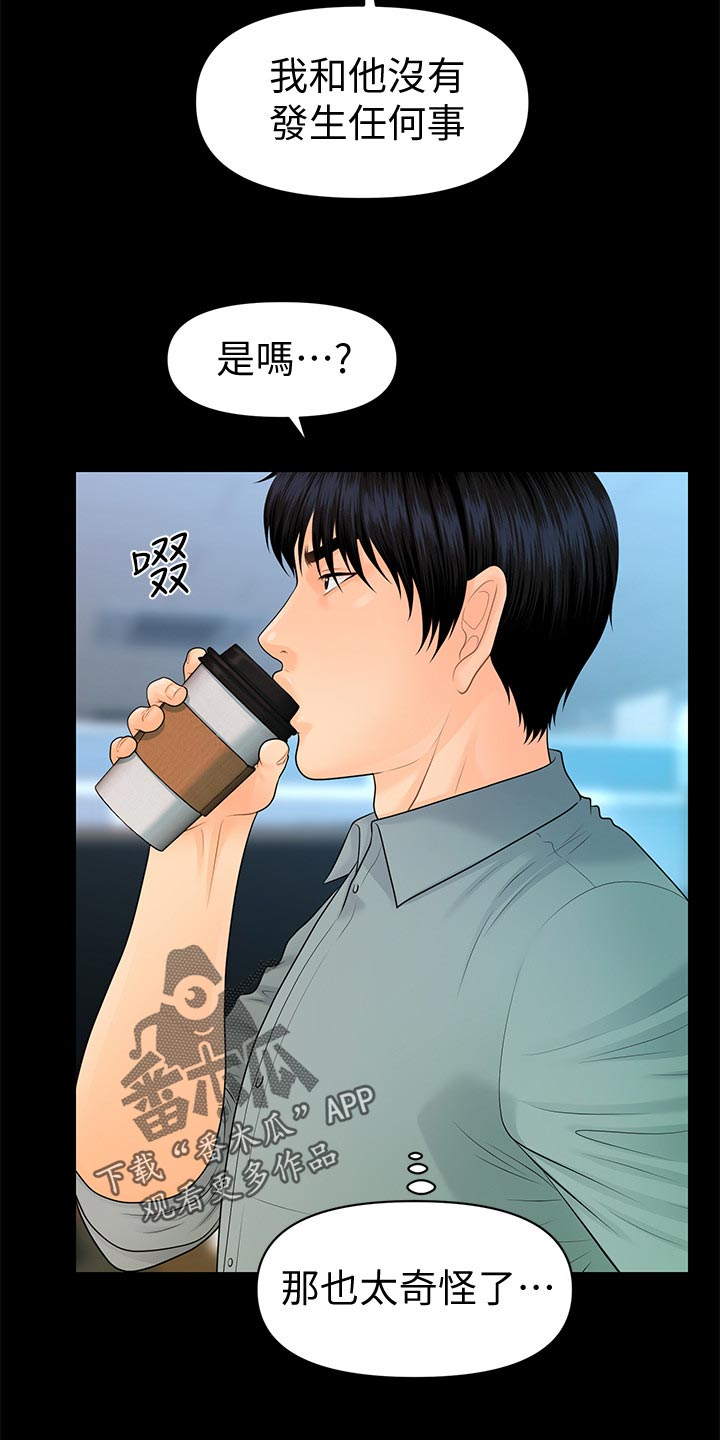 《评分规定》漫画最新章节第142章：拒绝免费下拉式在线观看章节第【8】张图片