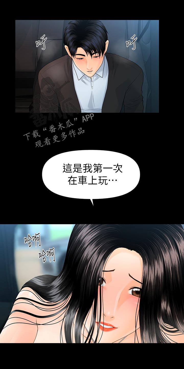 《评分规定》漫画最新章节第143章：礼物免费下拉式在线观看章节第【4】张图片