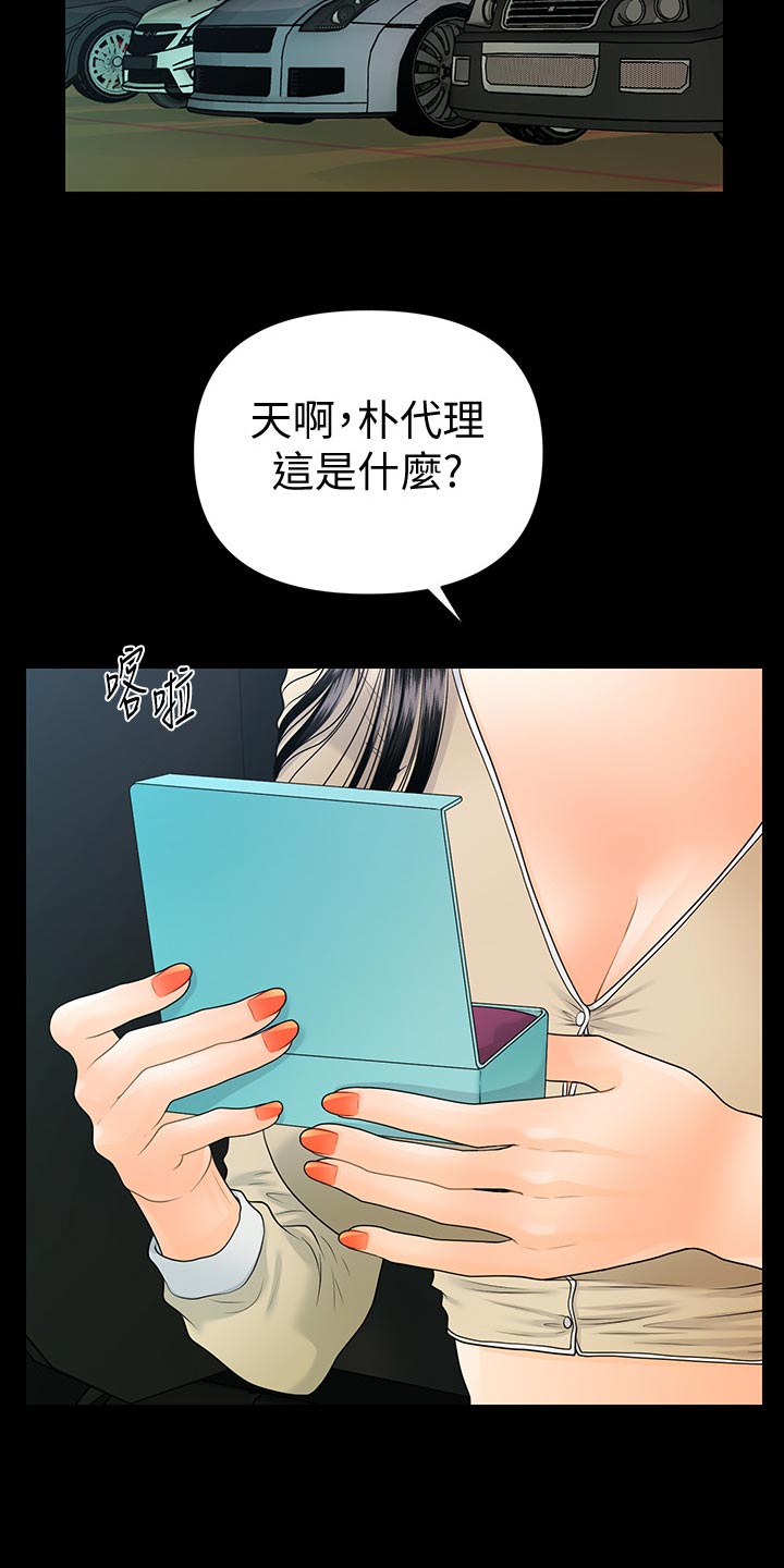 《评分规定》漫画最新章节第143章：礼物免费下拉式在线观看章节第【13】张图片