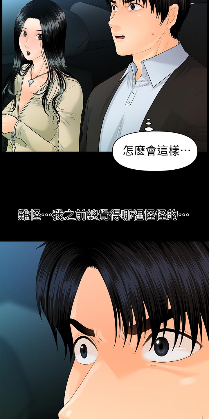 《评分规定》漫画最新章节第144章：抓包免费下拉式在线观看章节第【12】张图片