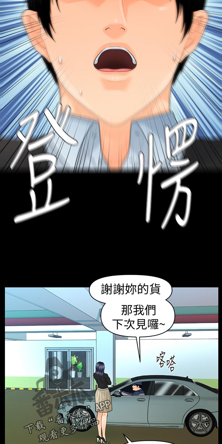 《评分规定》漫画最新章节第144章：抓包免费下拉式在线观看章节第【14】张图片