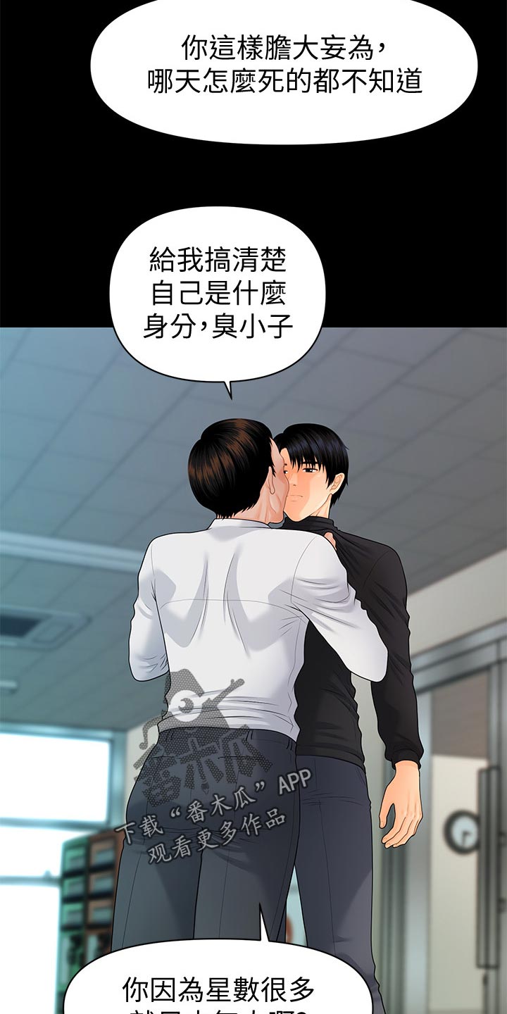 《评分规定》漫画最新章节第146章：目中无人免费下拉式在线观看章节第【9】张图片