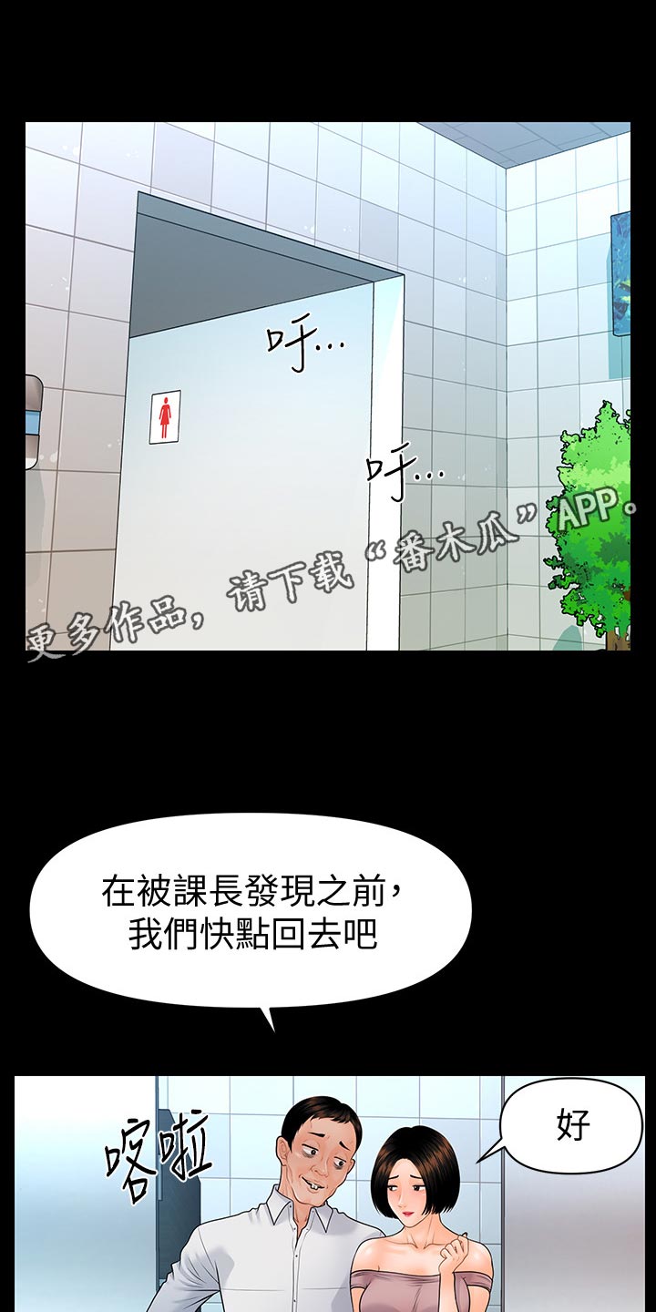 《评分规定》漫画最新章节第146章：目中无人免费下拉式在线观看章节第【30】张图片