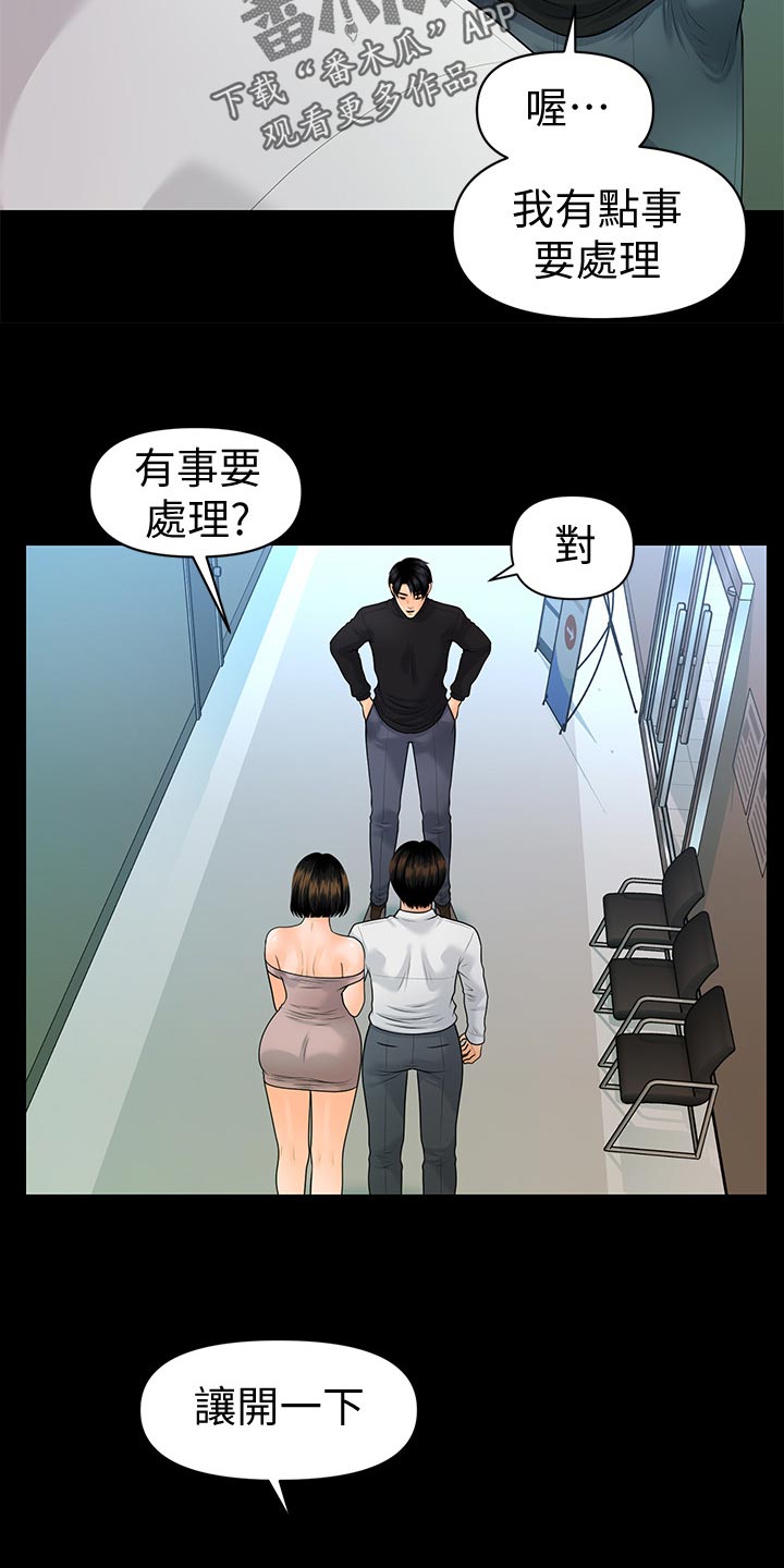 《评分规定》漫画最新章节第146章：目中无人免费下拉式在线观看章节第【20】张图片