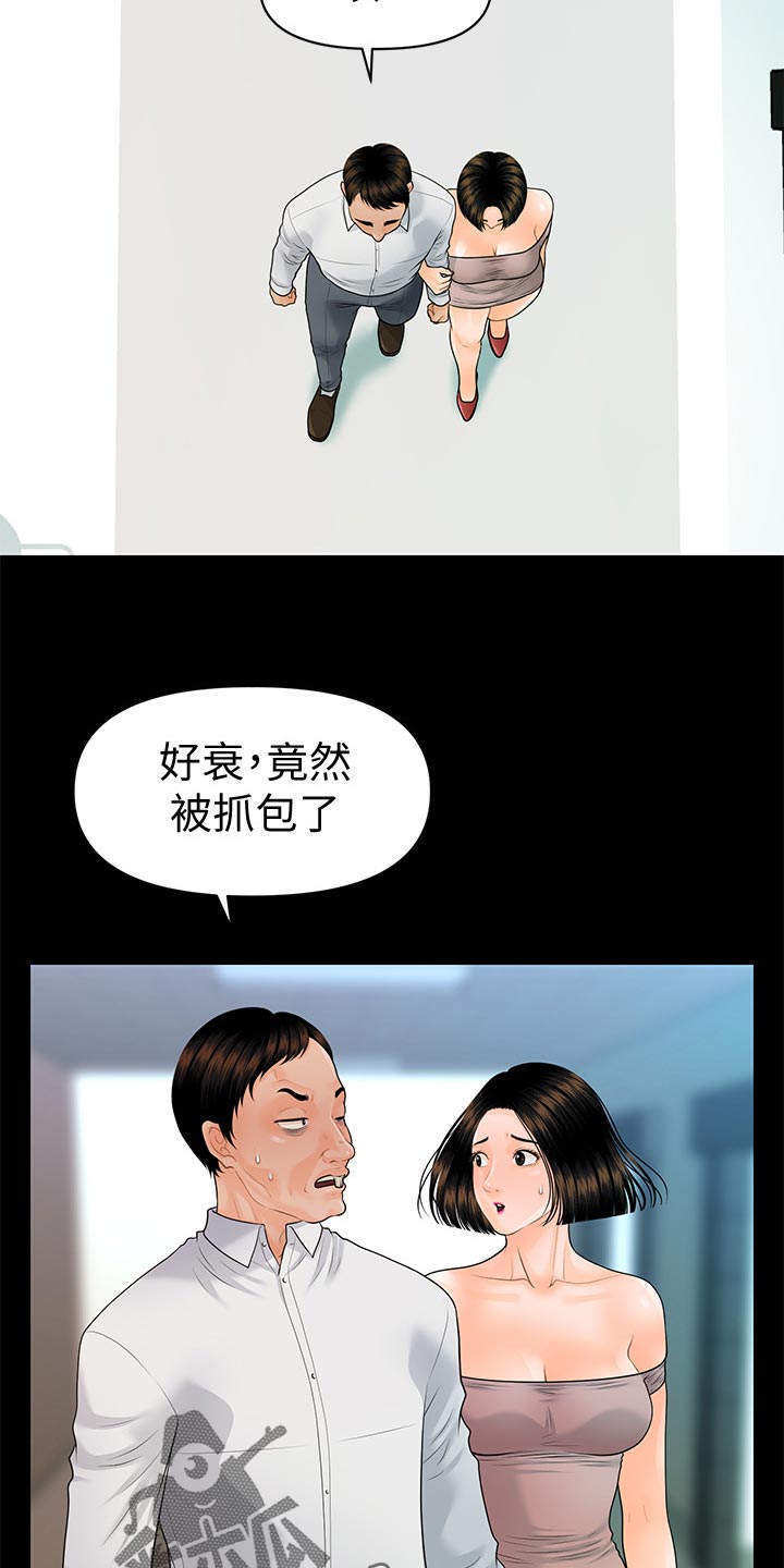 《评分规定》漫画最新章节第146章：目中无人免费下拉式在线观看章节第【23】张图片