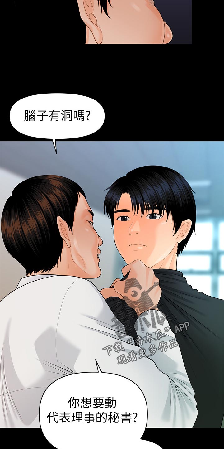 《评分规定》漫画最新章节第146章：目中无人免费下拉式在线观看章节第【11】张图片