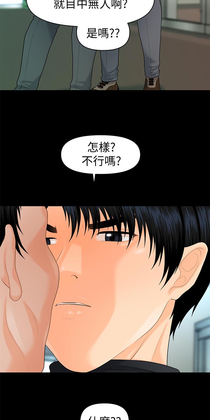 《评分规定》漫画最新章节第146章：目中无人免费下拉式在线观看章节第【8】张图片