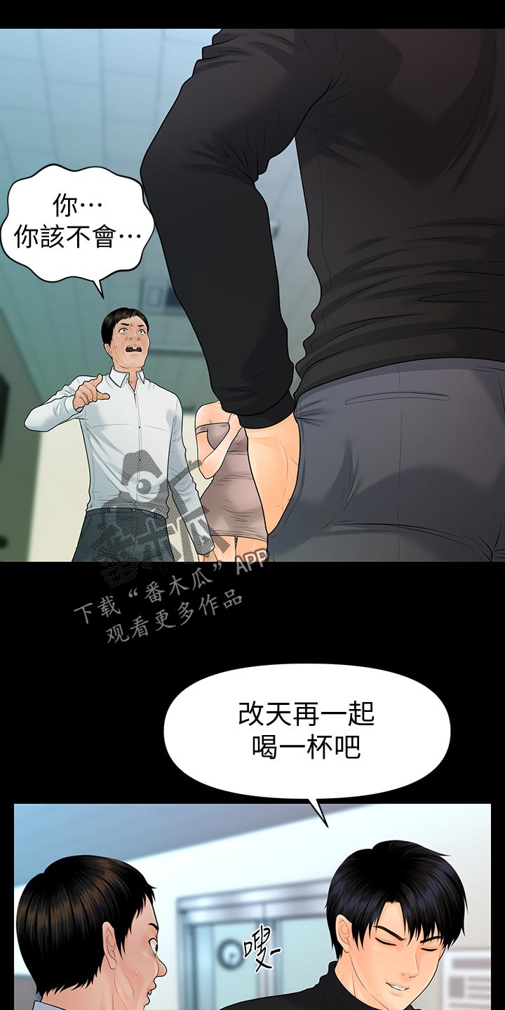 《评分规定》漫画最新章节第146章：目中无人免费下拉式在线观看章节第【16】张图片