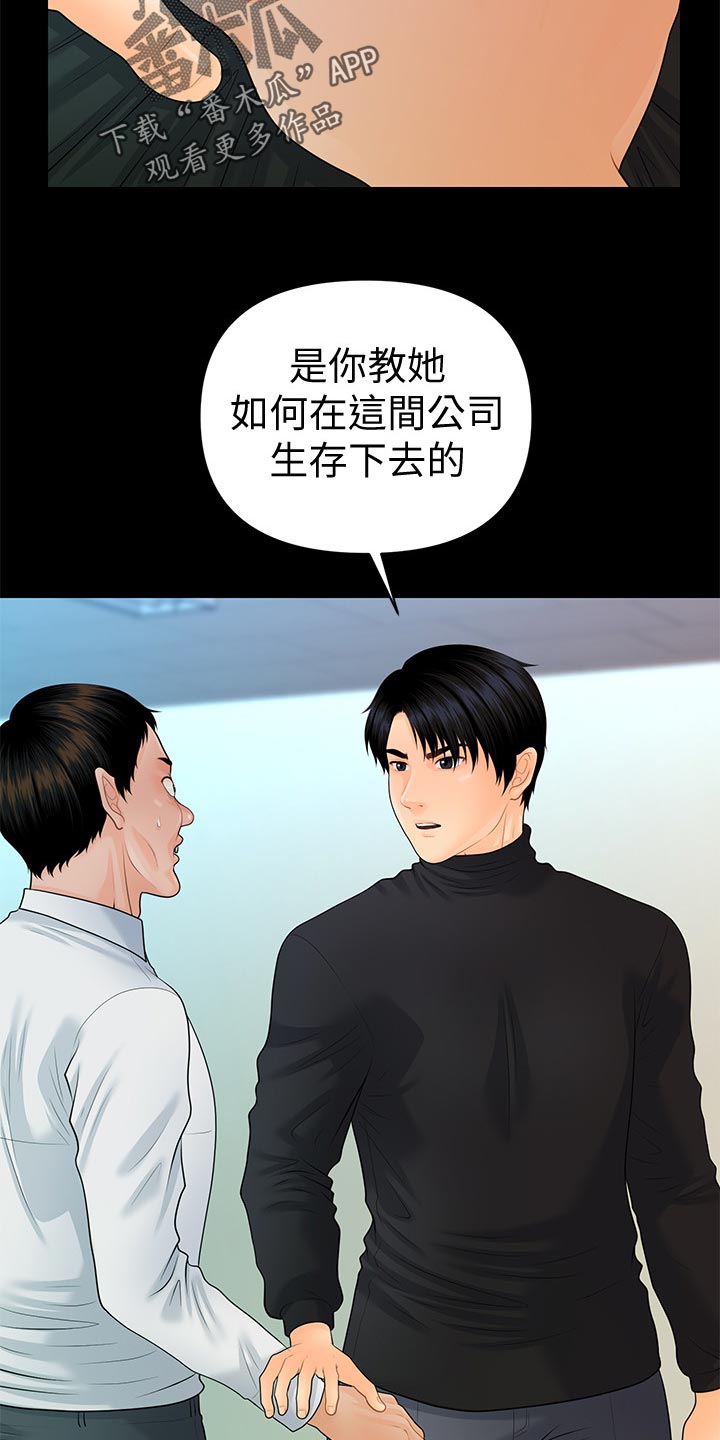 《评分规定》漫画最新章节第146章：目中无人免费下拉式在线观看章节第【6】张图片