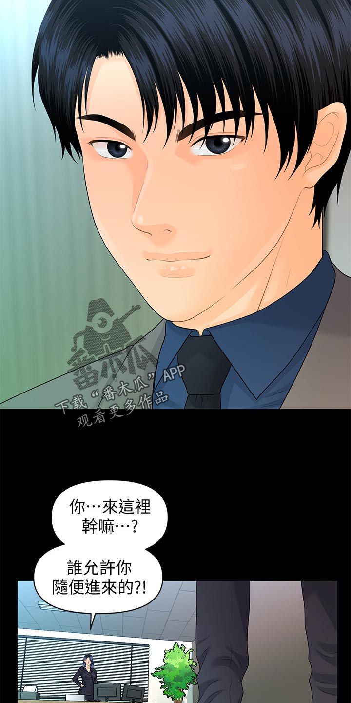 《评分规定》漫画最新章节第147章：合作终止免费下拉式在线观看章节第【16】张图片