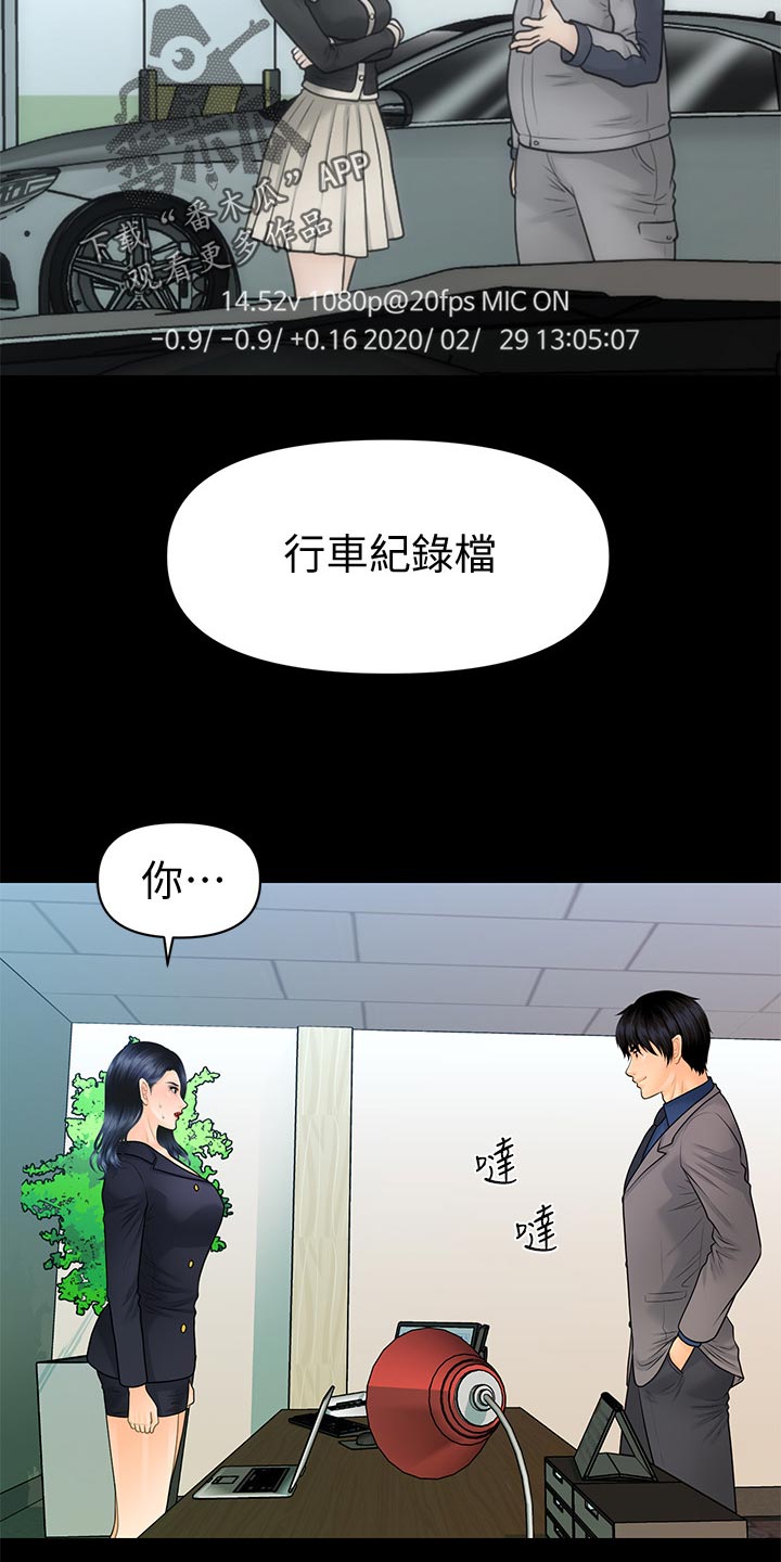 《评分规定》漫画最新章节第147章：合作终止免费下拉式在线观看章节第【2】张图片