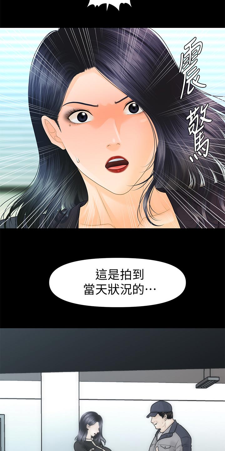 《评分规定》漫画最新章节第147章：合作终止免费下拉式在线观看章节第【3】张图片