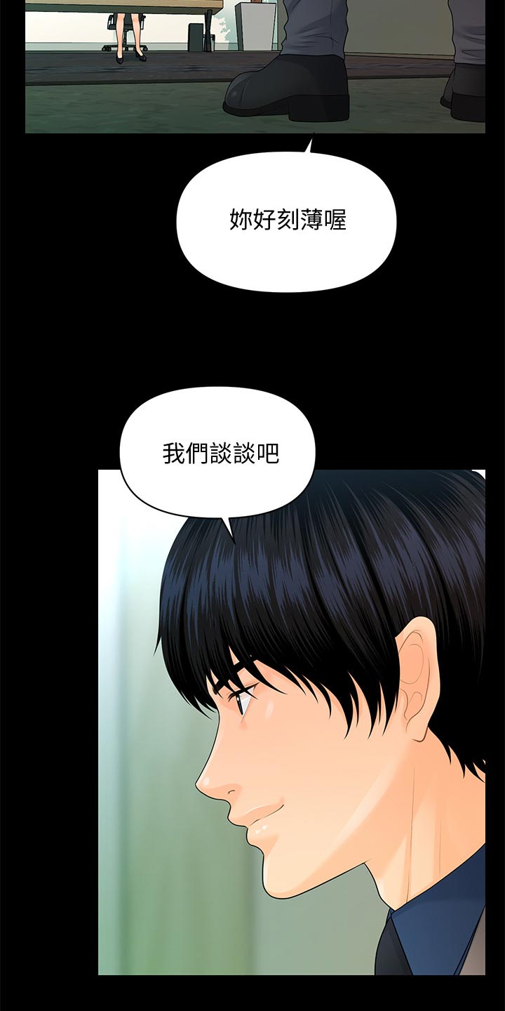 《评分规定》漫画最新章节第147章：合作终止免费下拉式在线观看章节第【15】张图片