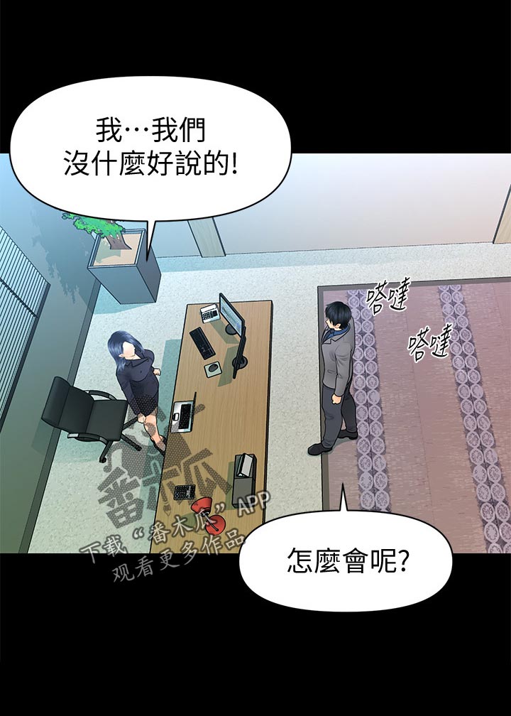 《评分规定》漫画最新章节第147章：合作终止免费下拉式在线观看章节第【14】张图片