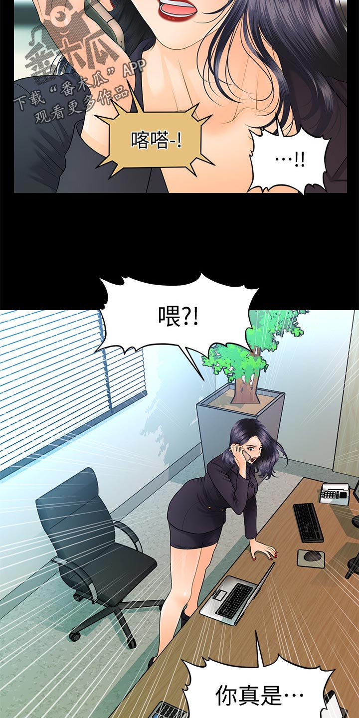 《评分规定》漫画最新章节第147章：合作终止免费下拉式在线观看章节第【18】张图片