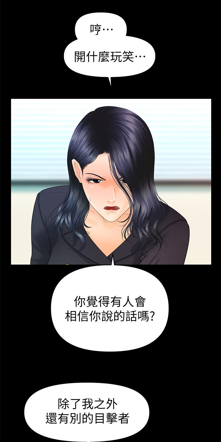 《评分规定》漫画最新章节第147章：合作终止免费下拉式在线观看章节第【12】张图片