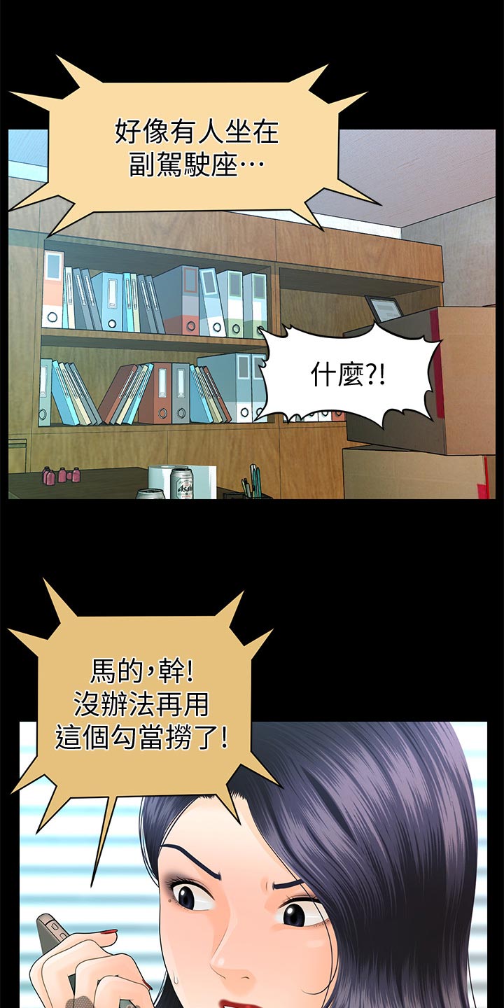 《评分规定》漫画最新章节第147章：合作终止免费下拉式在线观看章节第【19】张图片