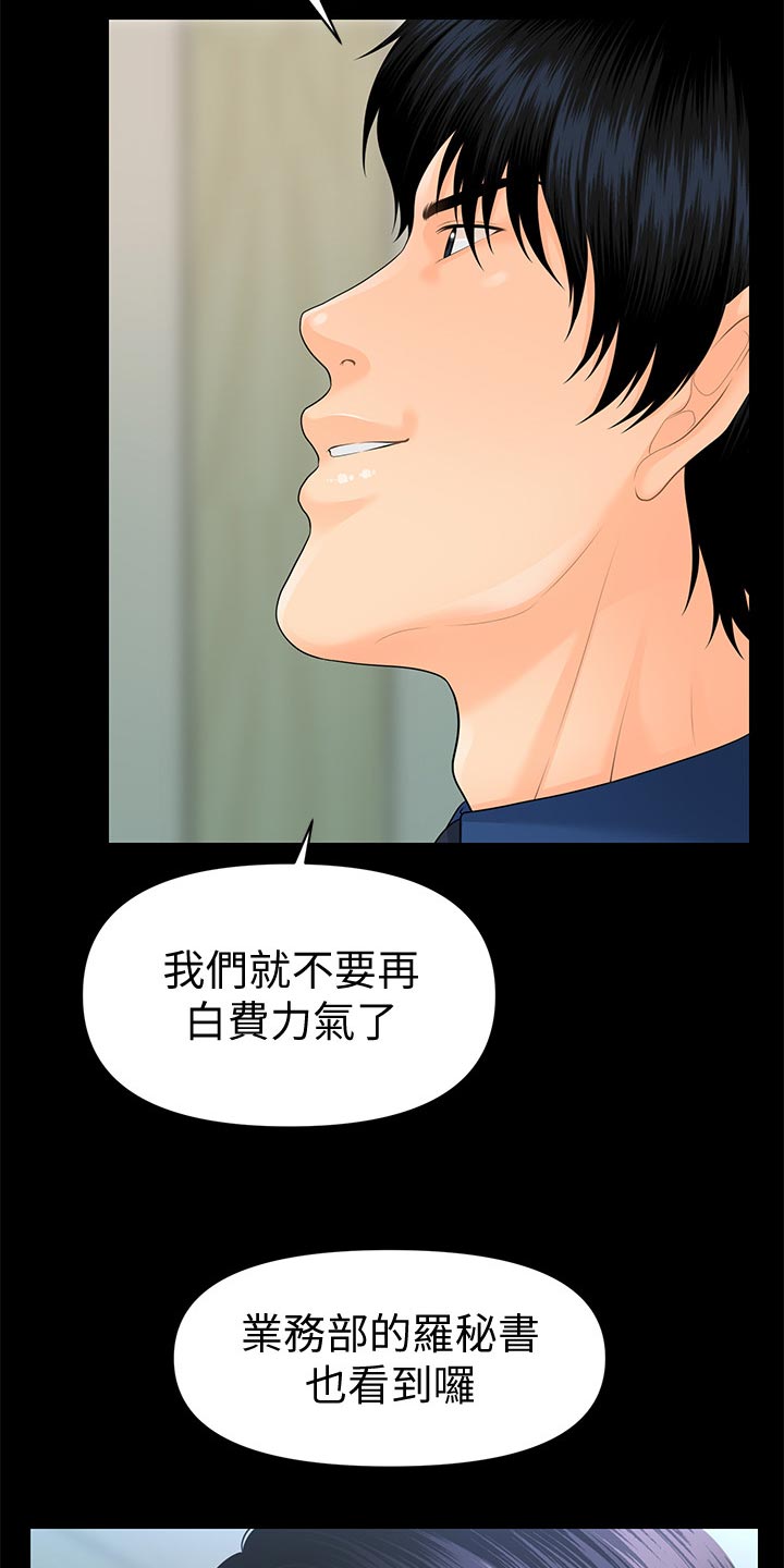 《评分规定》漫画最新章节第147章：合作终止免费下拉式在线观看章节第【11】张图片