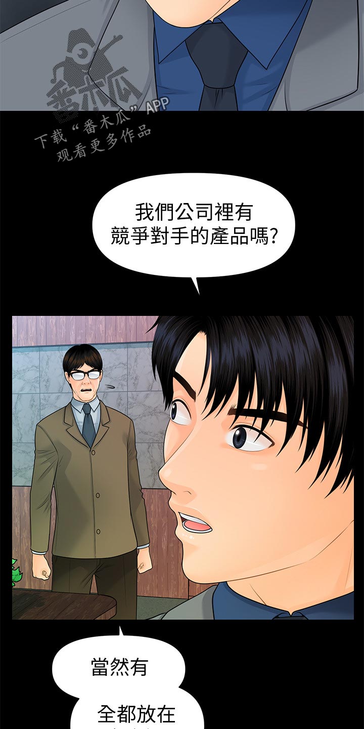 《评分规定》漫画最新章节第148章：把柄免费下拉式在线观看章节第【18】张图片