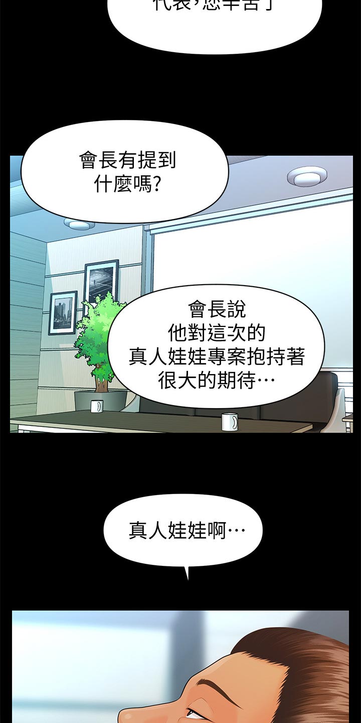 《评分规定》漫画最新章节第148章：把柄免费下拉式在线观看章节第【9】张图片