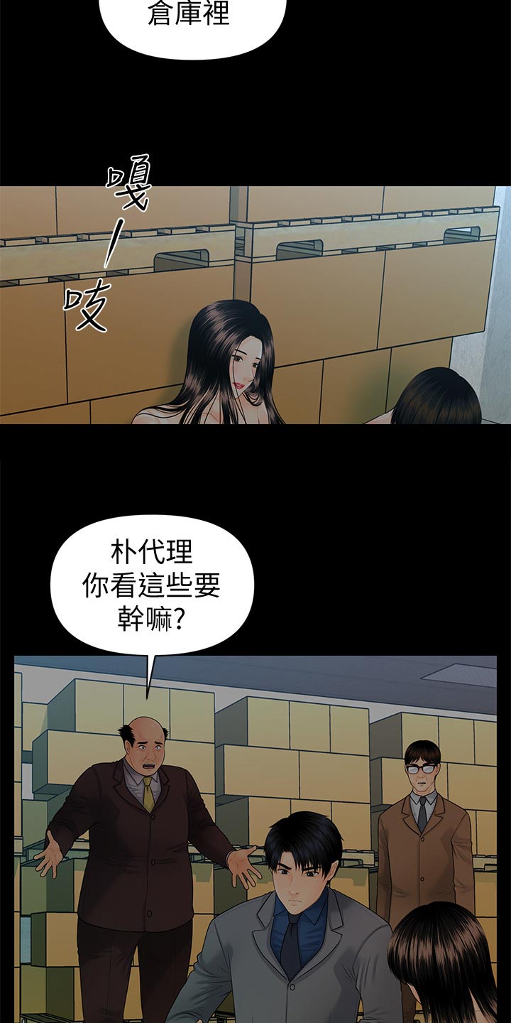 《评分规定》漫画最新章节第148章：把柄免费下拉式在线观看章节第【17】张图片