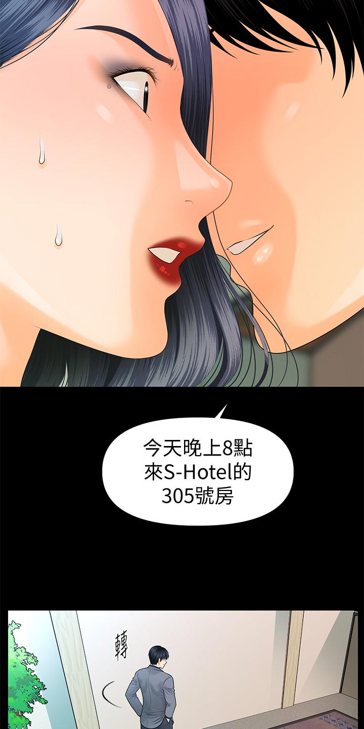 《评分规定》漫画最新章节第148章：把柄免费下拉式在线观看章节第【26】张图片