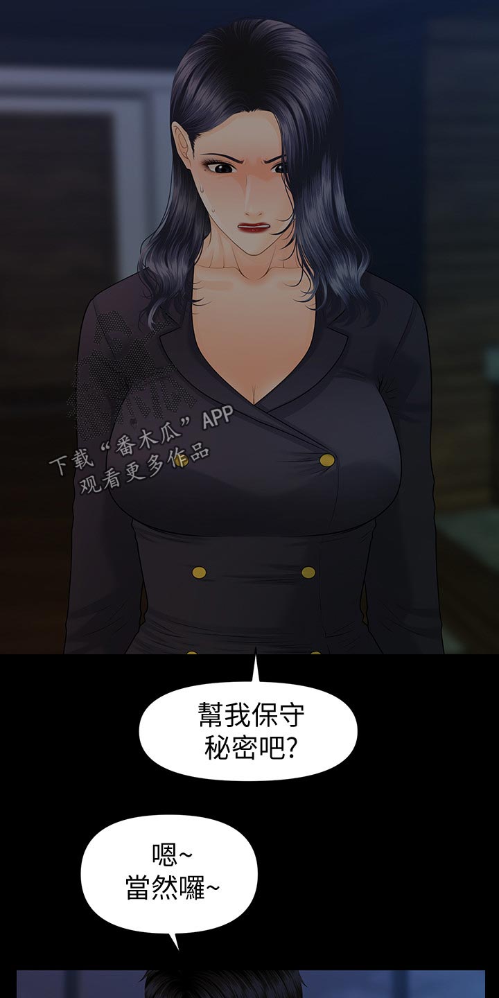 《评分规定》漫画最新章节第149章：威胁免费下拉式在线观看章节第【7】张图片